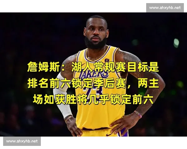 湖人对决骑士焦点战詹姆斯旧主之争引爆全场季后赛级别强强碰撞