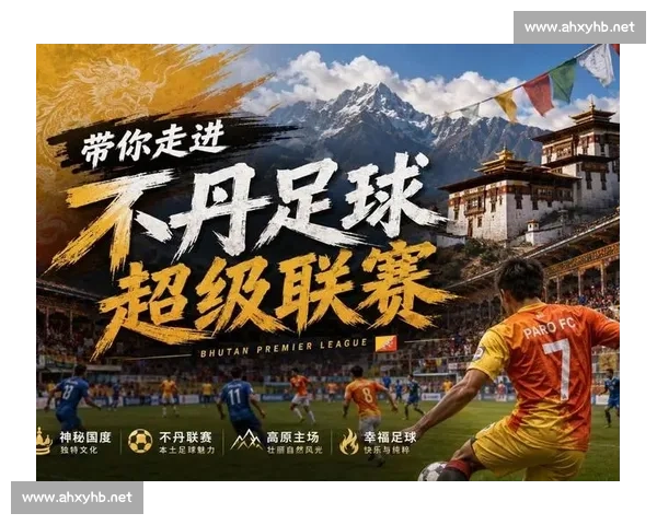 中国香港对阵不丹：一场足球赛背后的竞技与文化较量